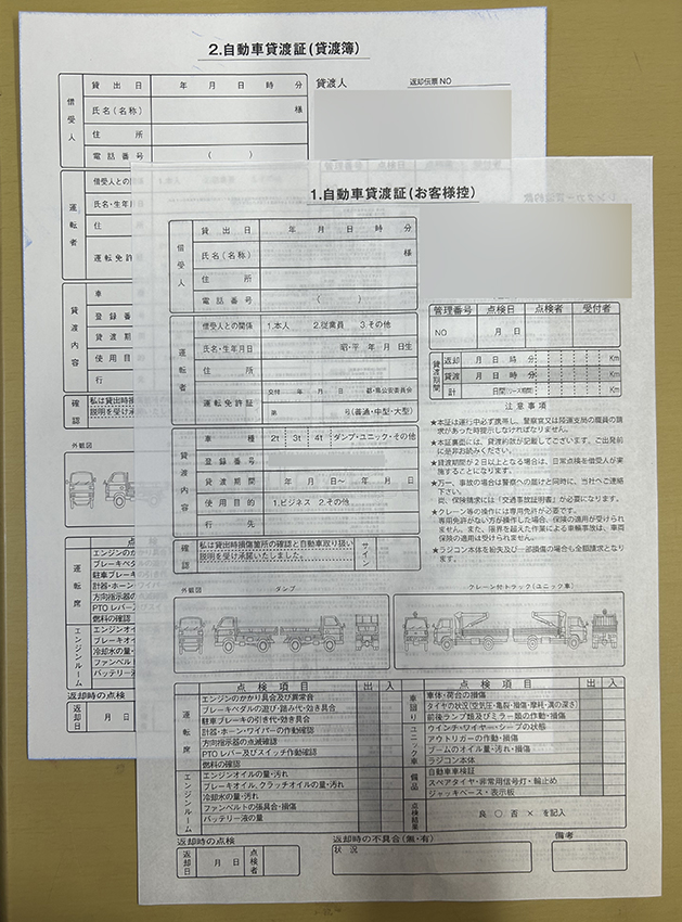 建設機械・ダンプ・クレーン付自動車のリース・修理・販売自動車貸渡証 (2枚複写) 建設機械・ダンプ・クレーン付自動車のリース・修理・販売自動車貸渡証 (2枚複写)