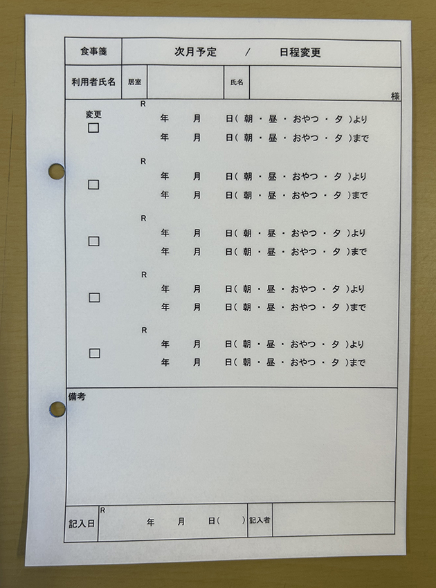 新潟県　福祉施設 食事箋　(4枚複写)