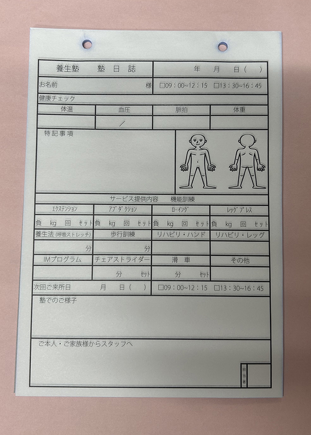 千葉県　介護業　養生塾日誌　(2枚複写)