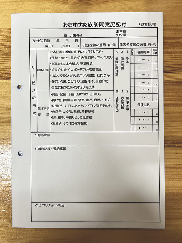 おたすけ家族訪問実施記録(2枚複写)