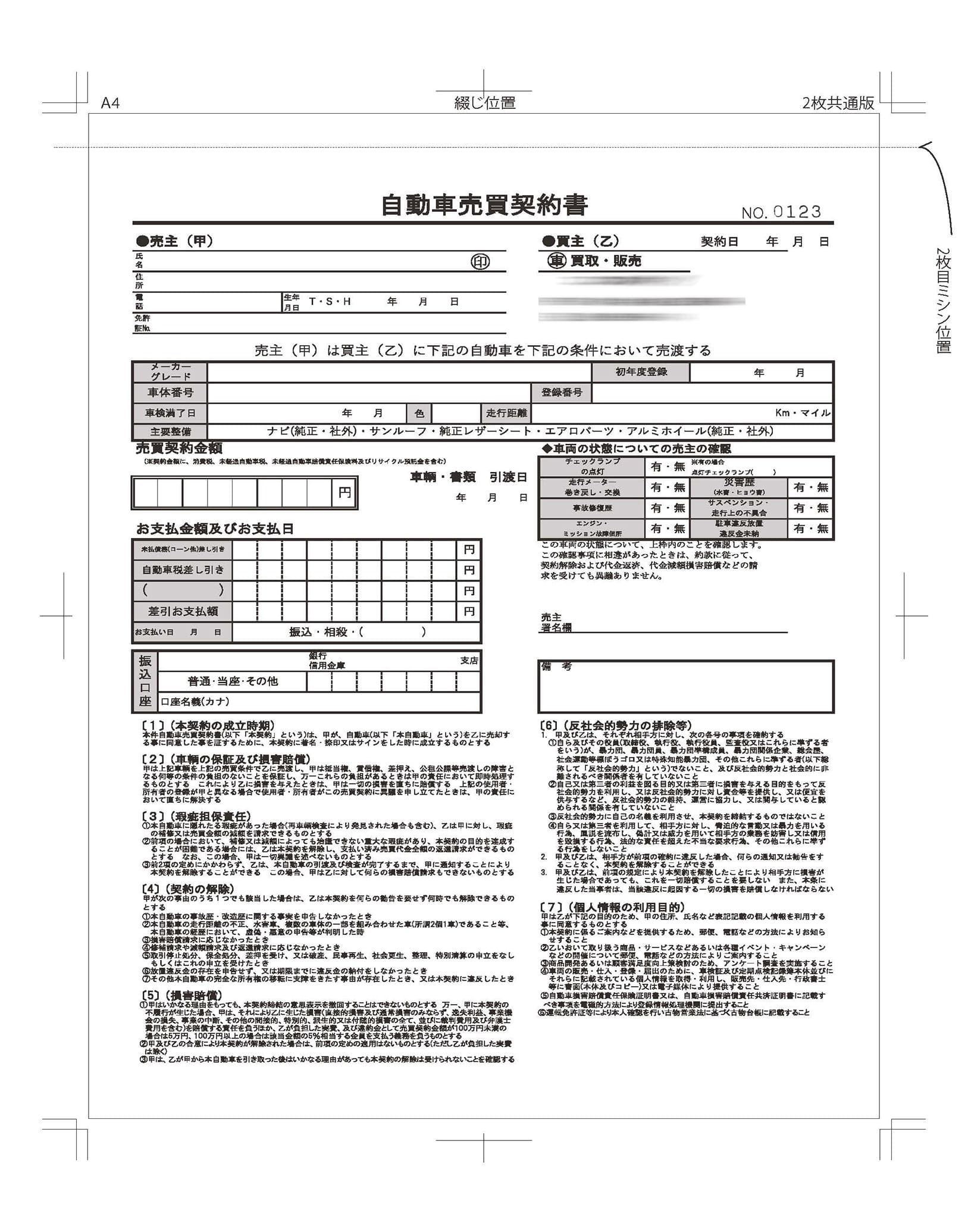 契約書(2枚複写)
