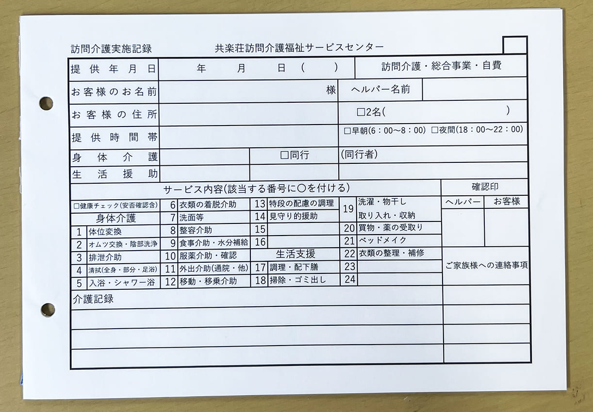 神奈川県 訪問介護実施記録　(２枚複写)