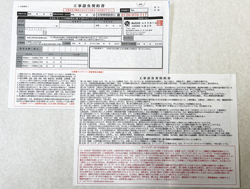 工事請負契約書(２枚複写)
