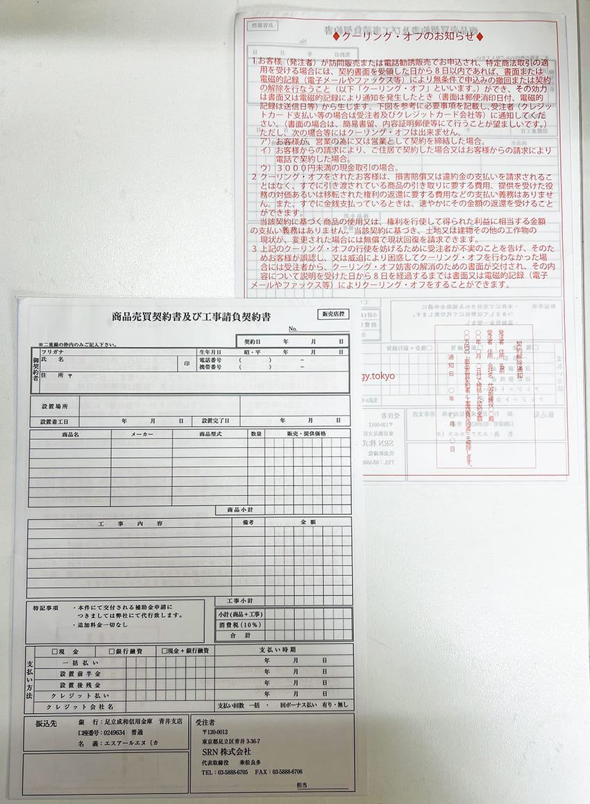 東京都 商品売買契約書及び工事請負契約書　(２枚複写)