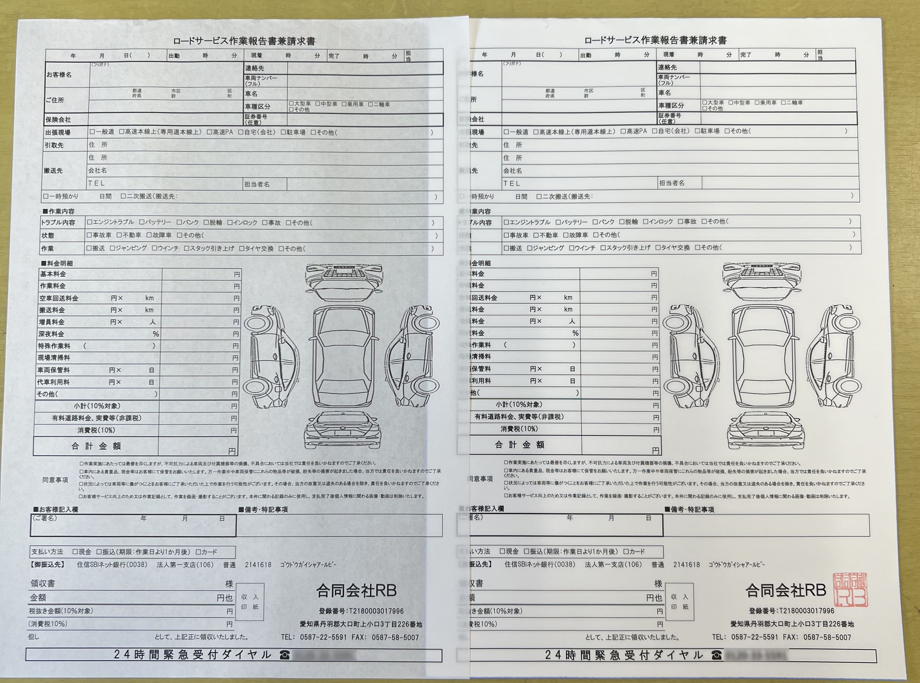 愛知県 ロードサービス作業報告書兼請求書　(２枚複写)