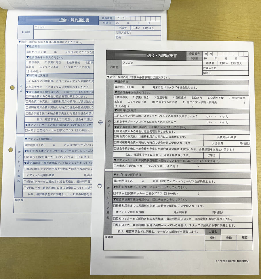 退会解約届出書(２枚複写)