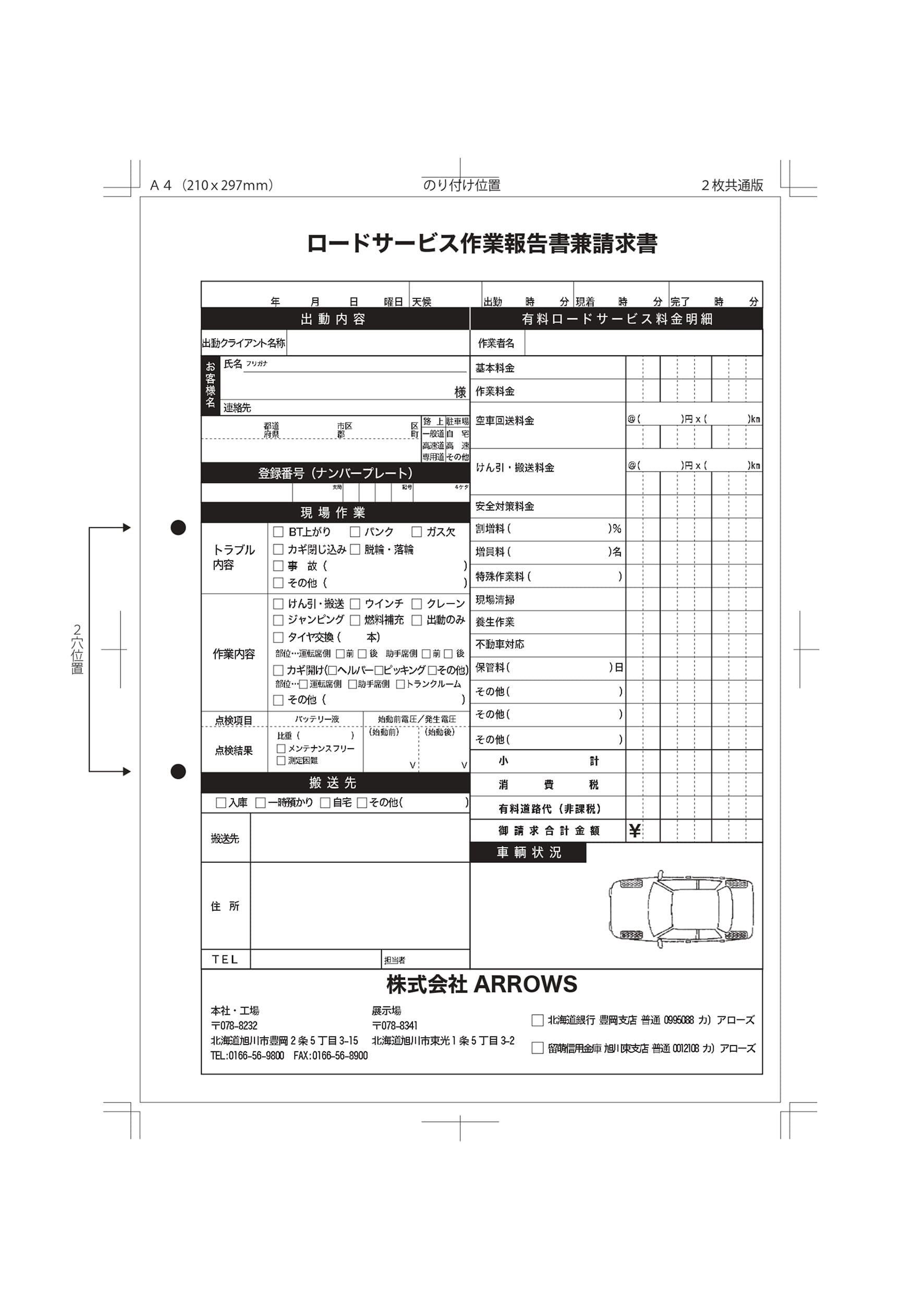 ロードサービス作業報告書(2枚複写) ロードサービス作業報告書(2枚複写)