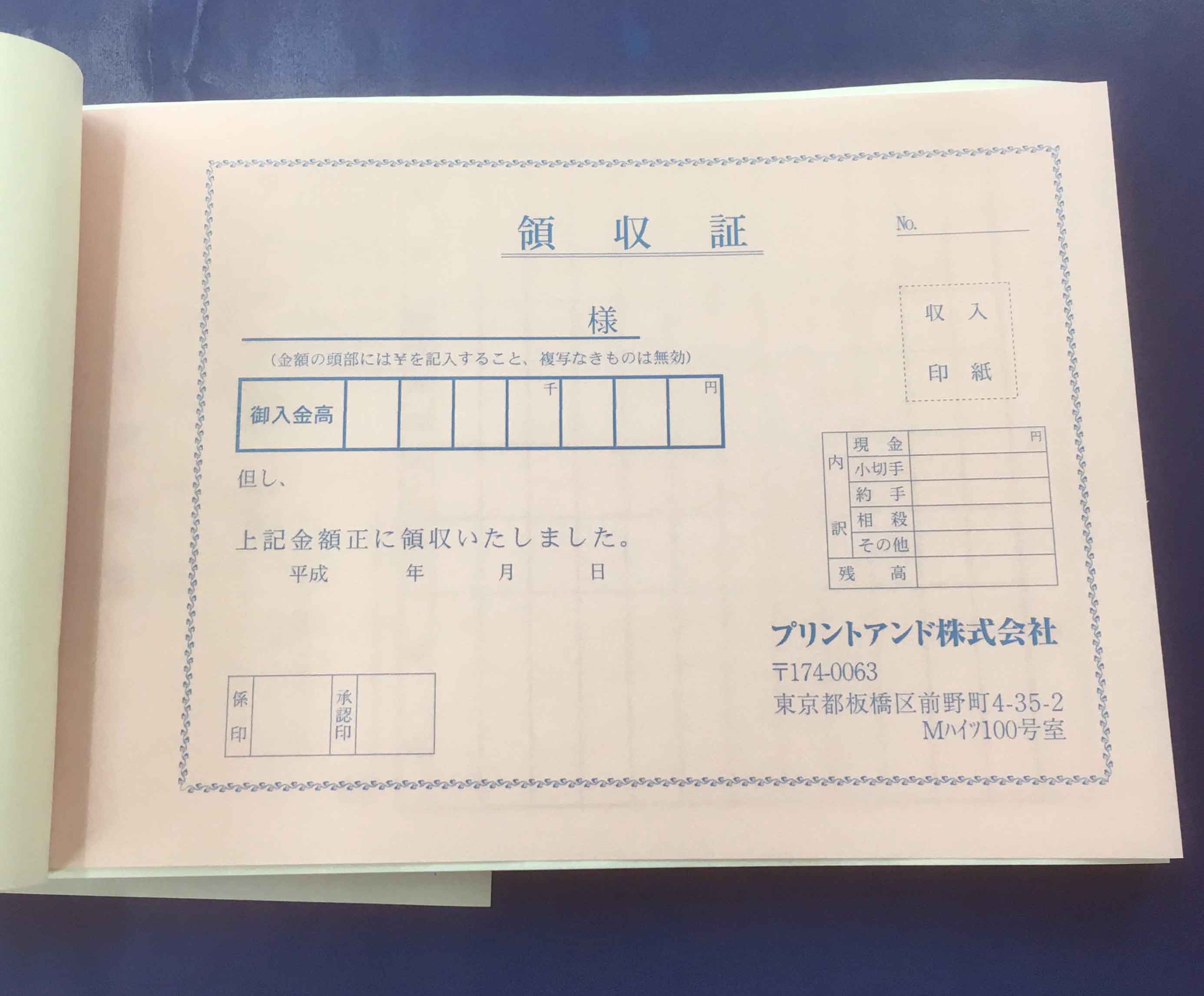 島根県の印刷会社I社様に3枚複写の領収書を納品しました。