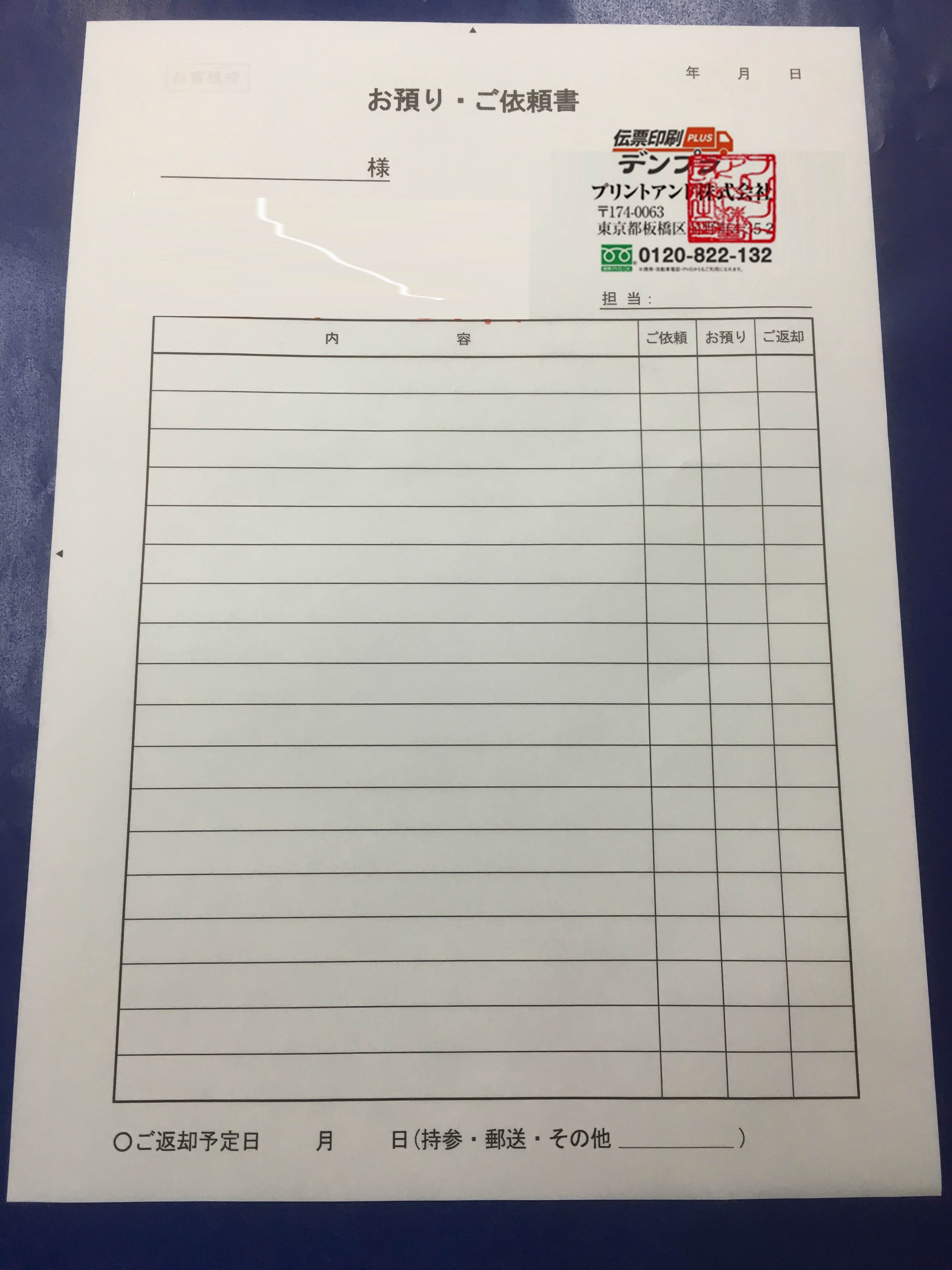 千葉県の税理士事務所M様にお預り・ご依頼書を納品しました。