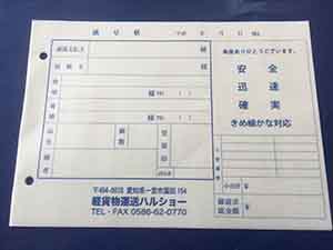 送り状｜複写伝票印刷の事例・実績紹介「デンプラ」